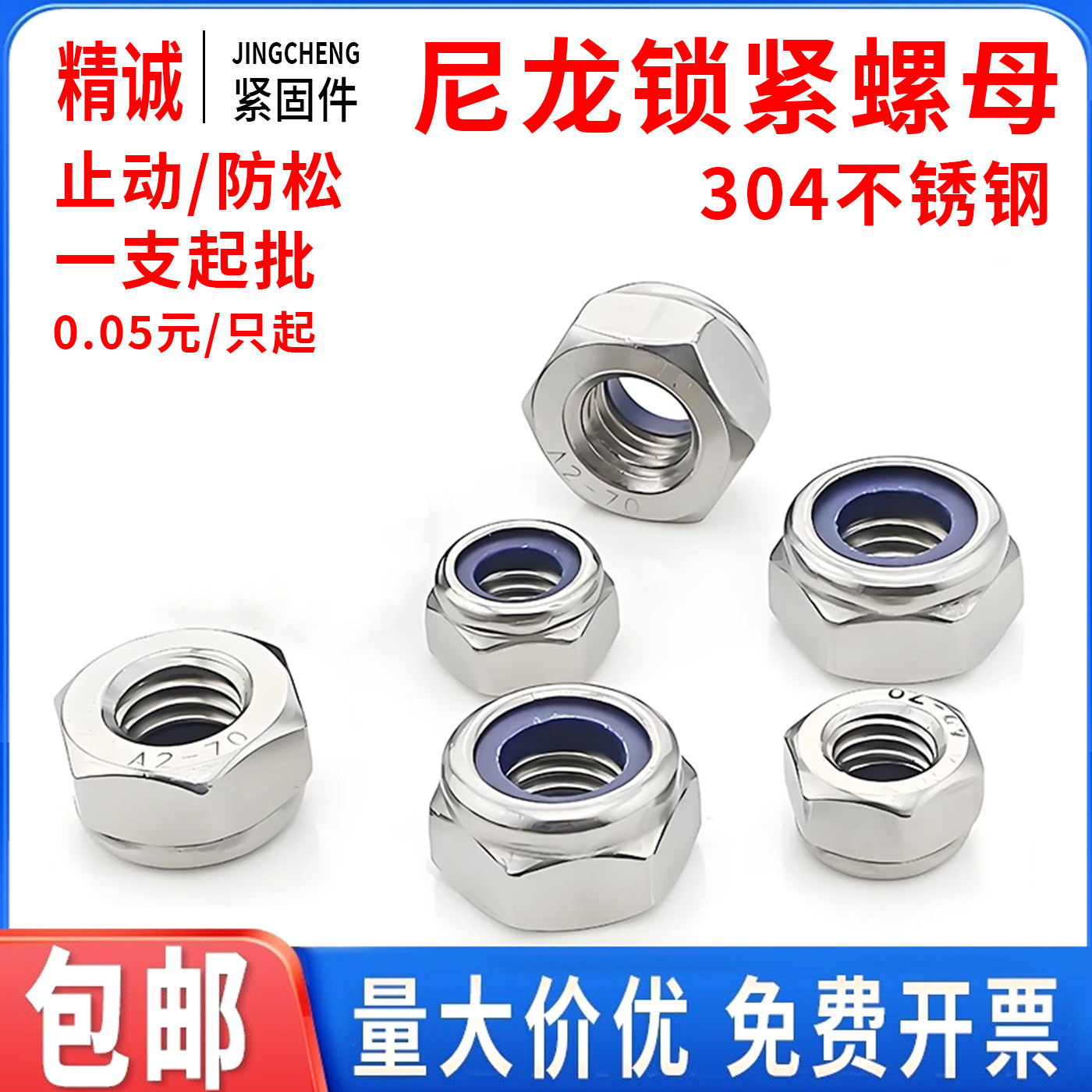防松螺母镀锌镀镍201/304不锈钢尼龙自锁防滑螺帽防脱锁紧M34568,五金/工具,螺母,淘宝优惠券,粉丝福利购,淘宝优惠卷