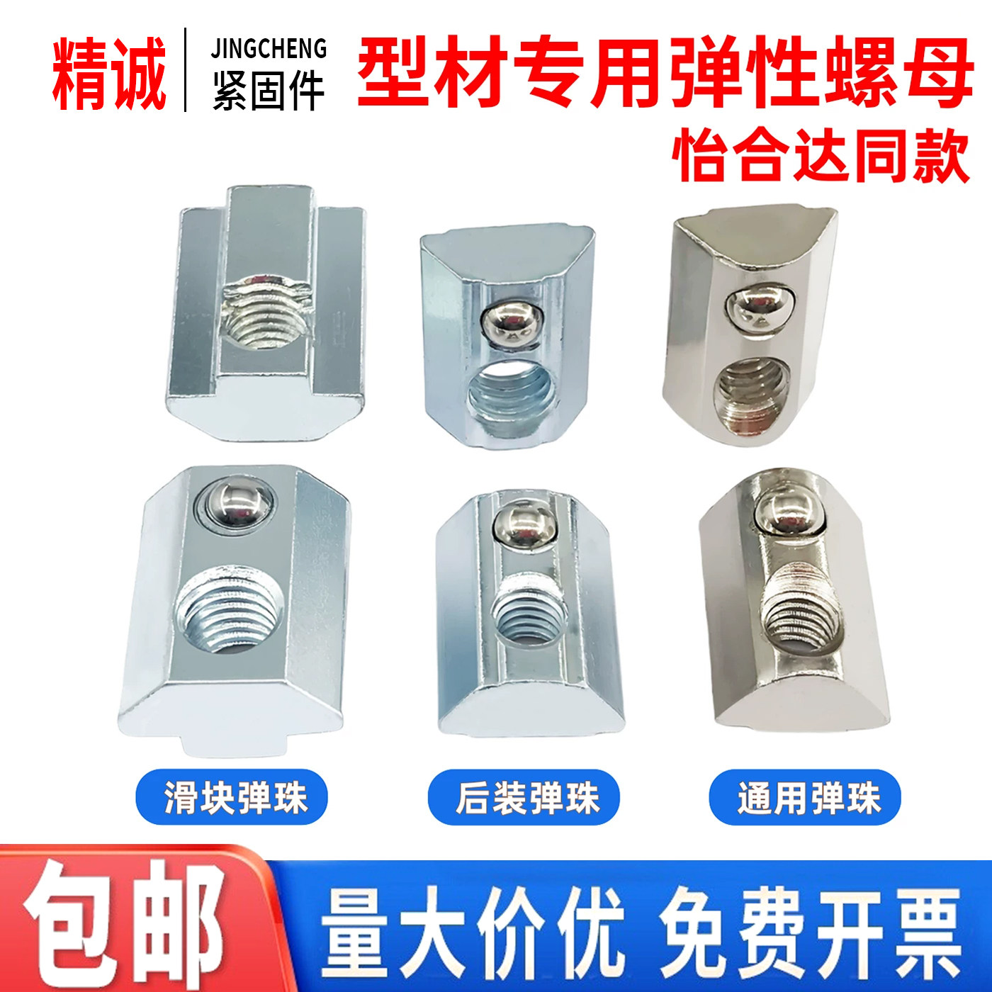弹性螺母铝型材钢珠螺帽304不锈钢欧标20/30/40/45型M4M5M6M8定位