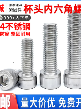 精诚304不锈钢内六角螺丝钉杯头螺栓圆柱头加长M2.5M3M4M5M6M8M10