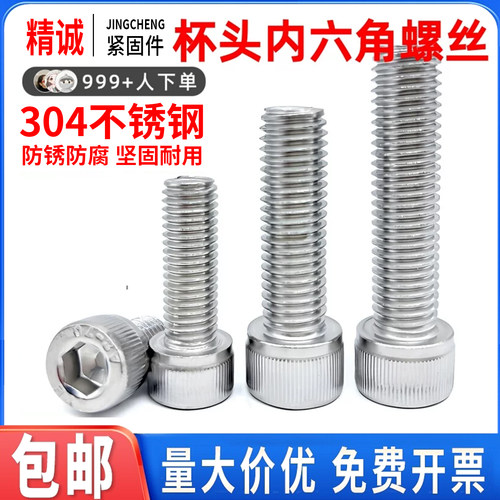 【回购王】304不锈钢内六角螺丝