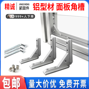 通用面板角槽20/30/40铝型材连接件亚克力板材固定件内置角件角码