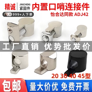 ADJ42-206/G306/308/408/4010铝型材口哨连接件内置D4.5/D6.5/D9