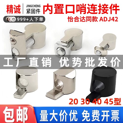 【怡合达】ADJ42系列内置连接件