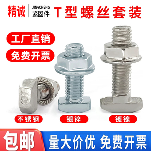 欧标T型螺丝20304045型国标铝型材镀锌螺栓螺母套装M5M6M8不锈钢