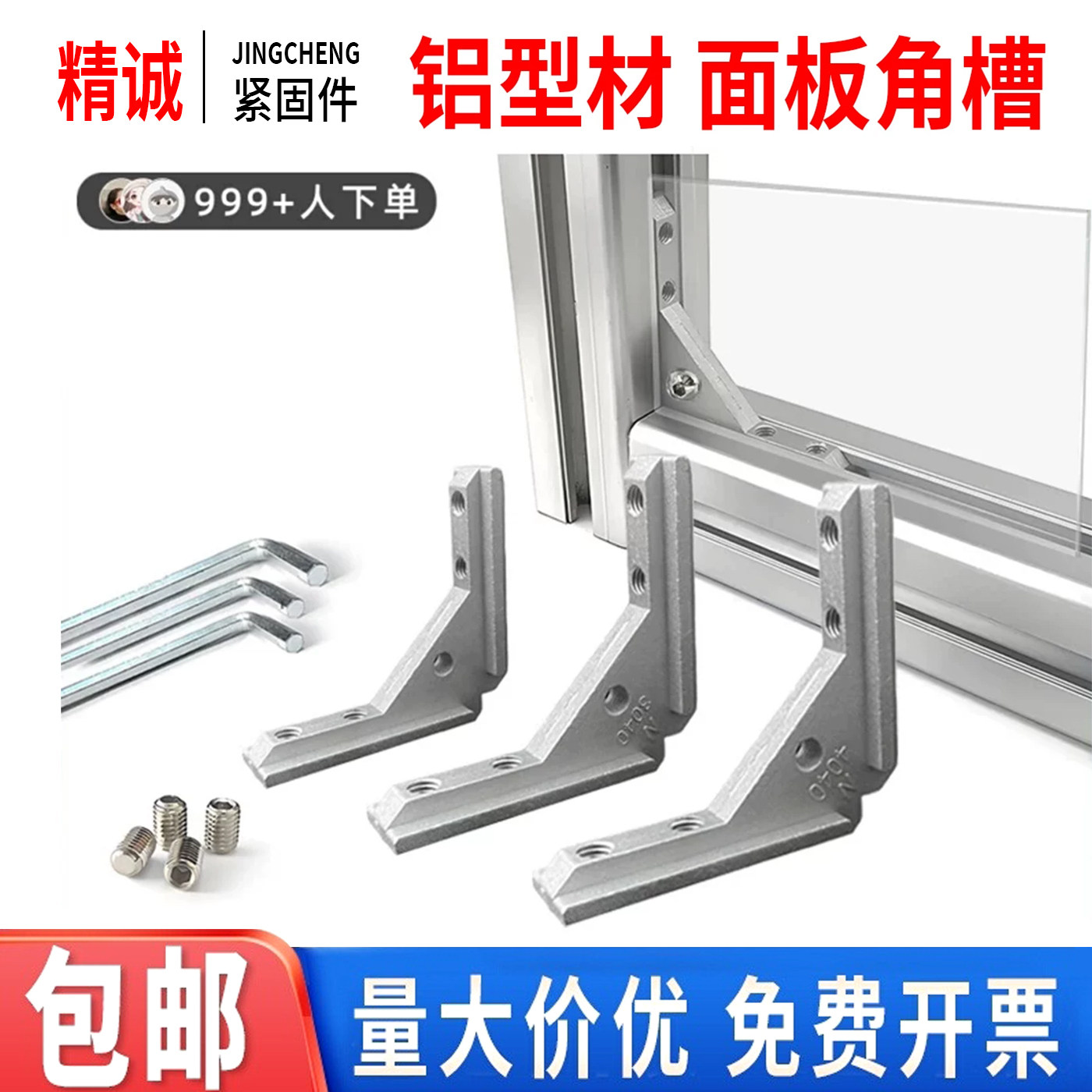 通用面板角槽20/30/40铝型材连接件亚克力板材固定件内置角件角码