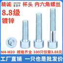 镀锌内六角螺丝8.8级高强度螺栓国标GB70圆柱头杯头螺钉全牙半牙