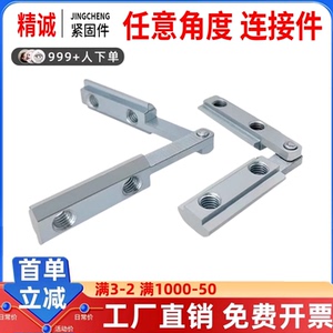 【工厂直销】任意角度连接件槽条