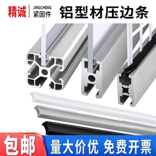 铝型材卡板橡胶条软嵌条PC亚克力有机玻璃压边条门窗框填充密封条
