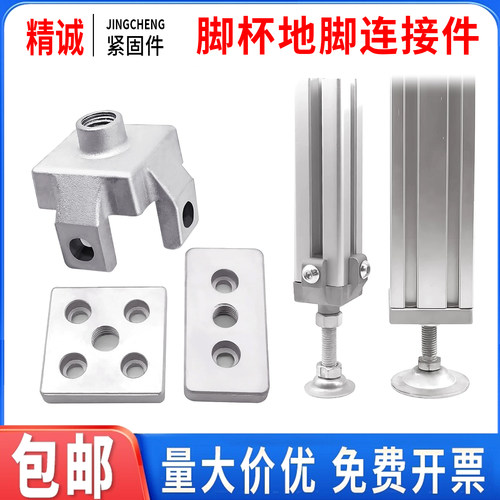 【工厂直销】脚杯固定连接件