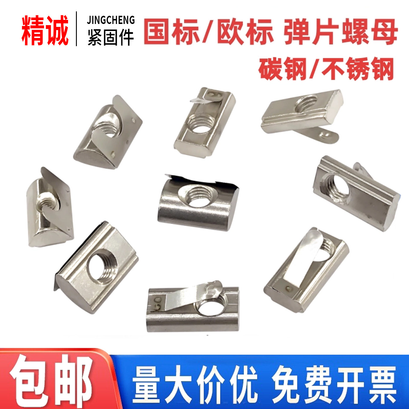 【全网热销】弹片螺母-国标/欧标图片