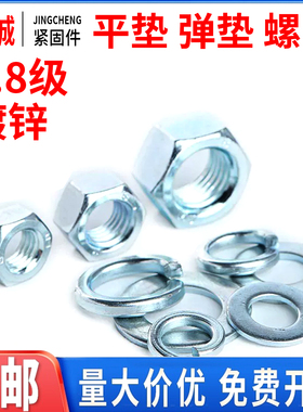8.8级镀锌螺母平垫弹垫M3M4M5M6M8M10M12M16M20M24GB6170GB97GB93