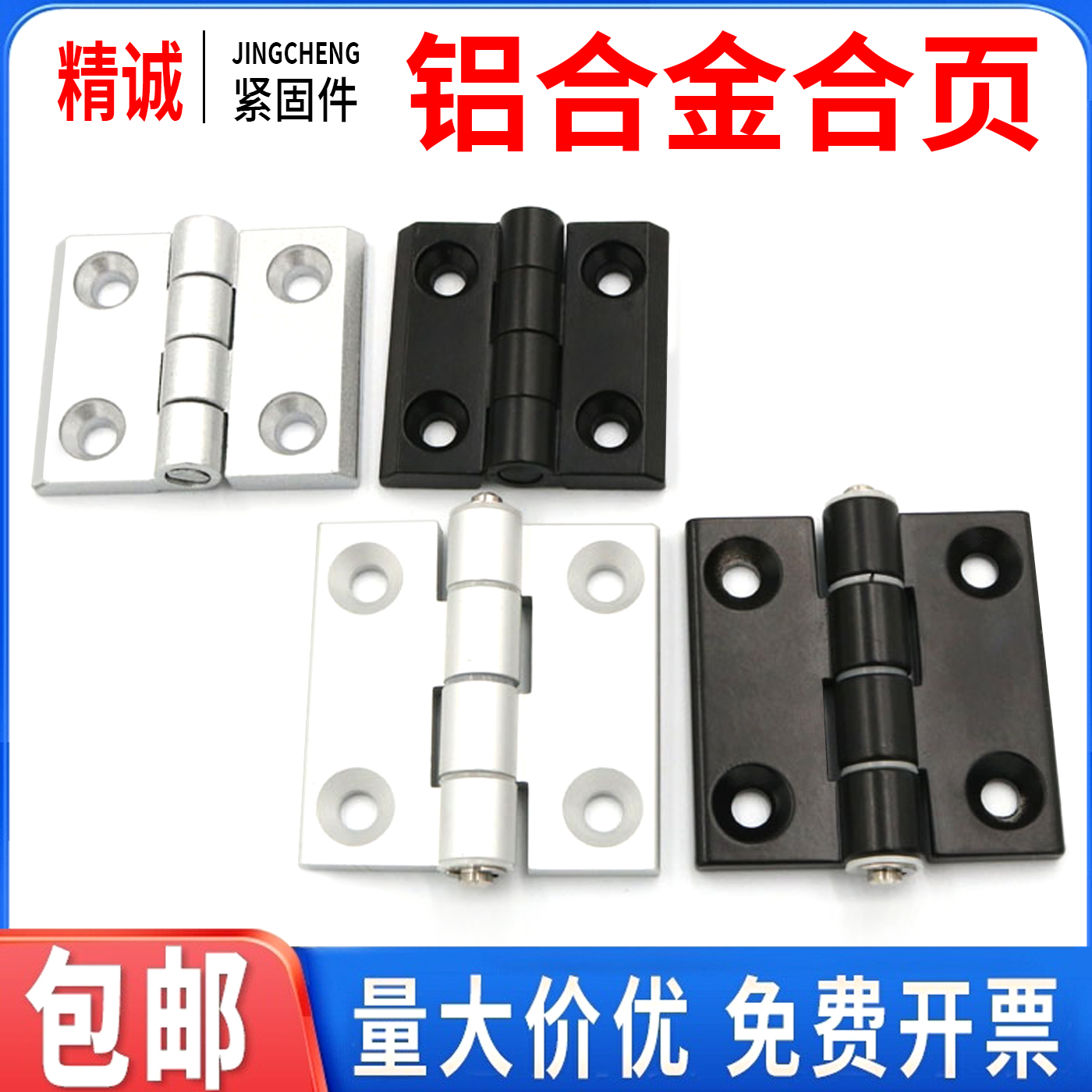 【同款热销】铝型材合页-铝合金