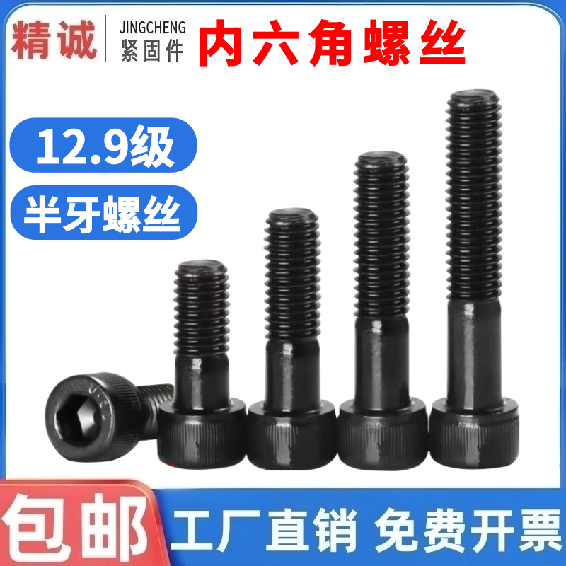 【高强度螺栓】12.9级坚固耐用