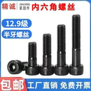12.9级内六角螺丝半牙高强度圆柱螺栓杯头螺钉M4M5M6M8M10M12M20