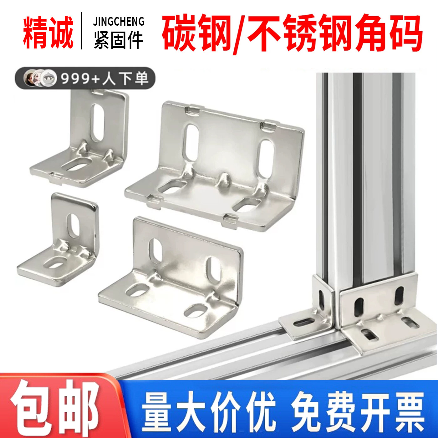欧标碳钢角码国标20/30/40/45型铝型材角件90度直角连接件层板托