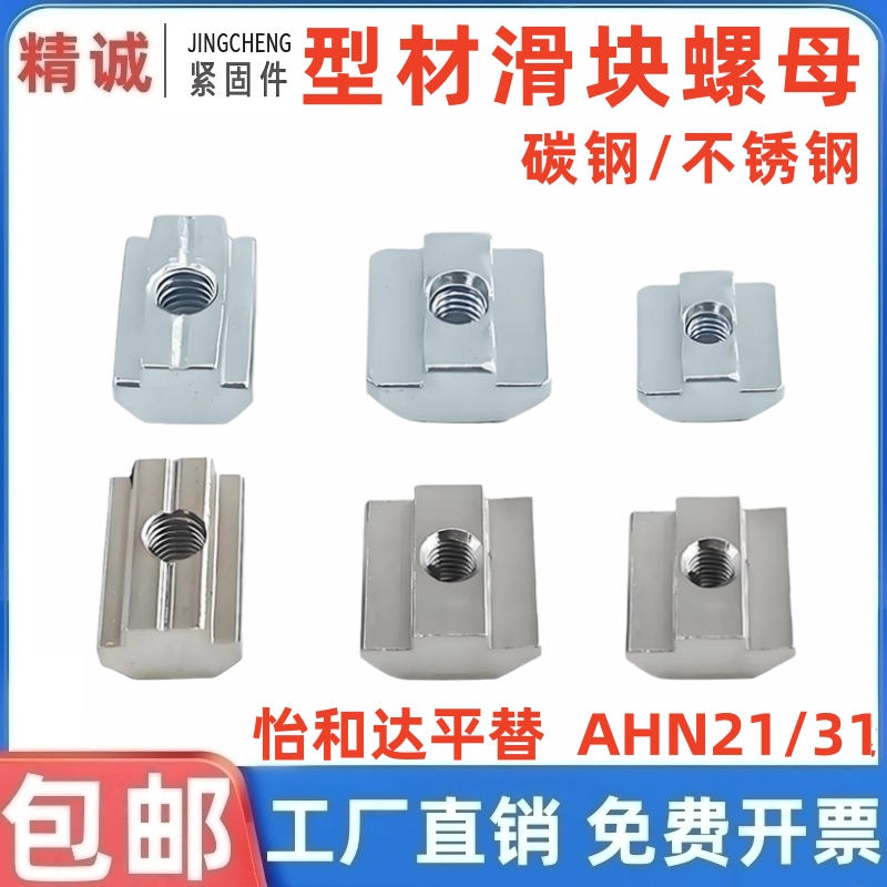 【全网热销】怡合达AHN系列滑块