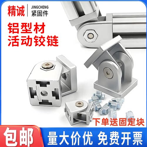 活动铰链-任意角度连接