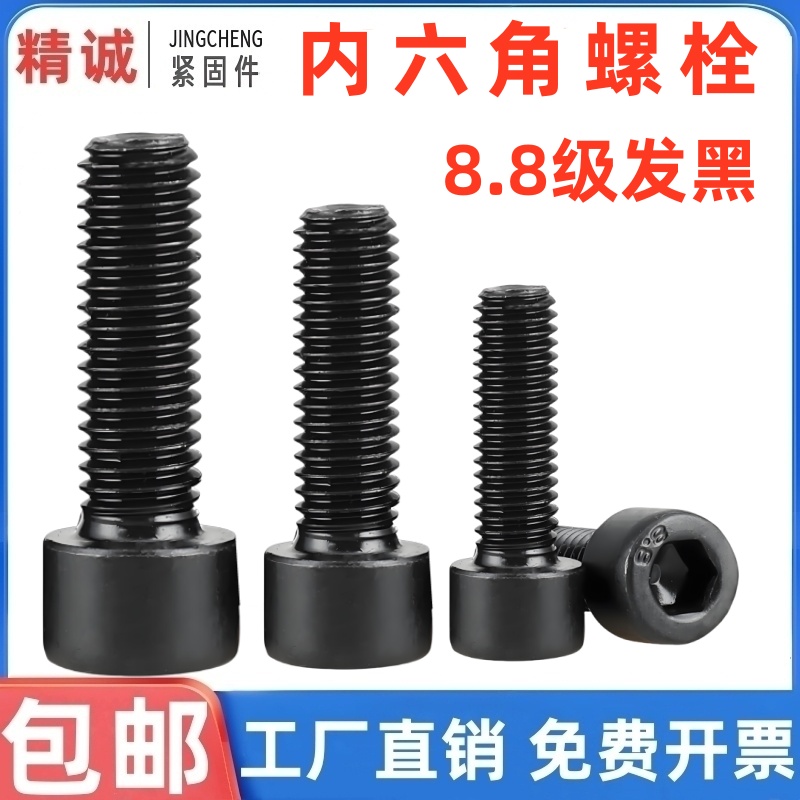 8.8级内六角螺丝精诚内六角
