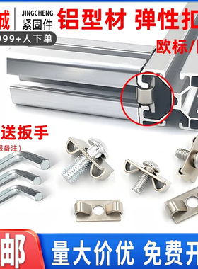 弹性扣件20/30/40/45国欧标铝型材配件304蝴蝶扣不锈钢内置连接件