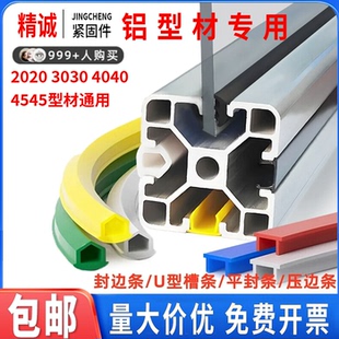 铝型材密封条软硬质平封胶条型材封边装饰条防尘条U型槽条压边条