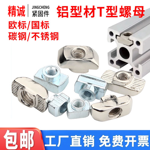 【全网热销】T型螺母-欧标-国标