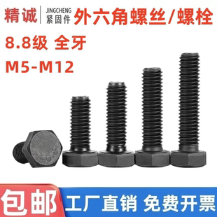 8.8级外六角螺丝钉黑色高强度加长螺栓M3M4M5M6M8M10M12M16M20