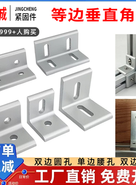 垂直角件连接角铝型材角码90度直角连接件挤压平面板材支架层板托
