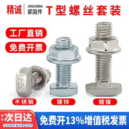欧标T型螺丝20304045型国标铝型材镀锌螺栓螺母套装M5M6M8不锈钢