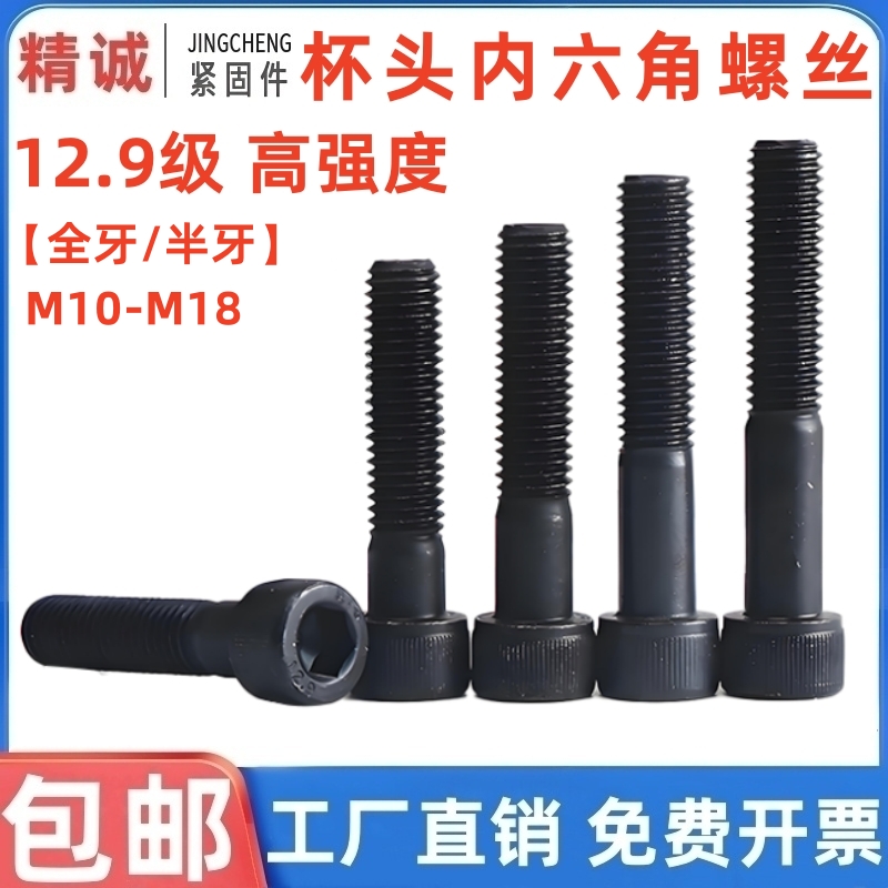 【厂价直销】12.9内六角螺丝包邮