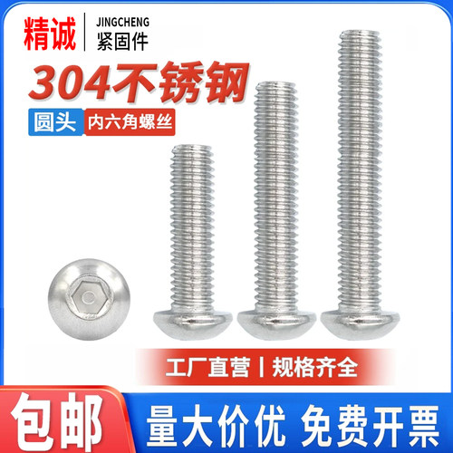 【同款热销】不锈钢半圆头螺丝