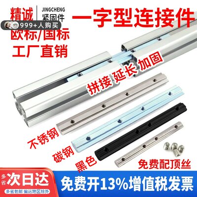 【同款热销】槽条连接件型材延长