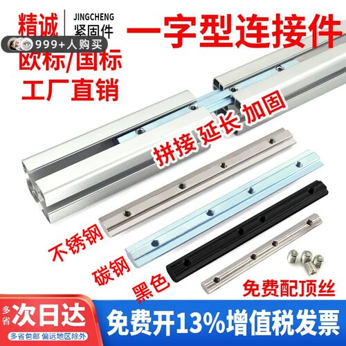 【同款热销】槽条连接件型材延长