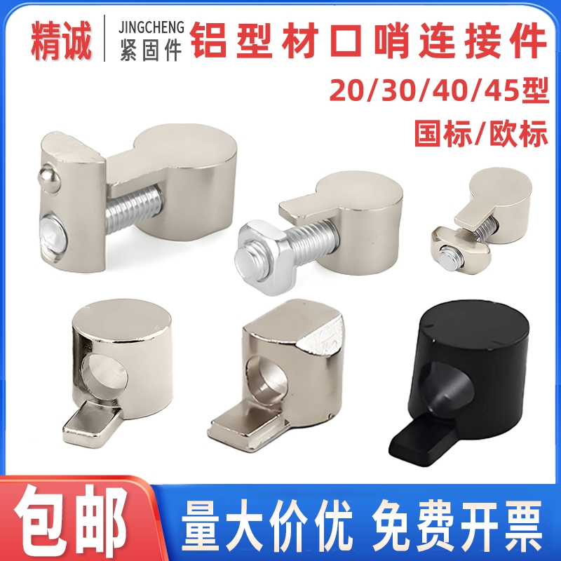 内置口哨连接件国欧标2020/3030/4040/4545铝型材半轴隐藏式配件