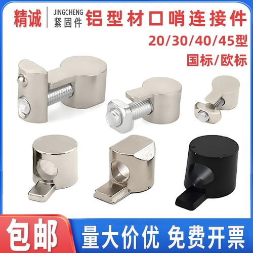 【全网热销】内置口哨连接件坚固