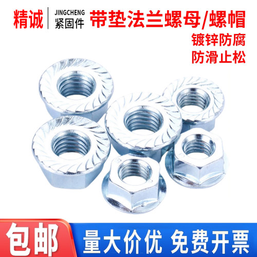 铁镀锌防滑法兰螺母螺帽