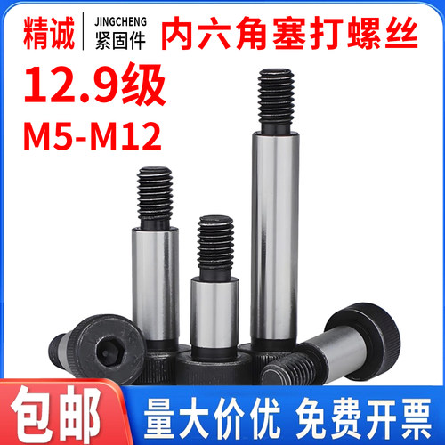 【同款热销】12.9级塞打螺丝等高