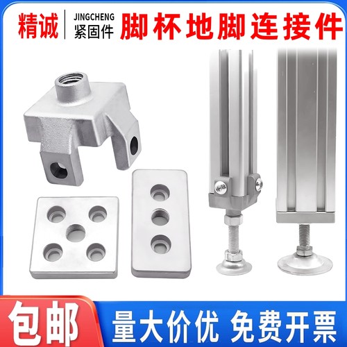 【工厂直销】脚杯固定连接件