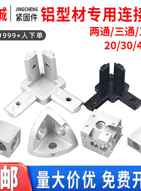 【同款热销】两通三通三维连接件