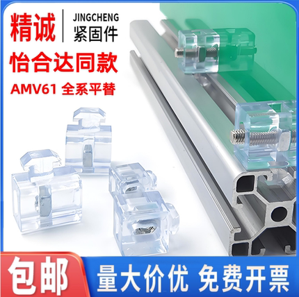 间隔固定块AMV61-308/408/4510/G306/G408型材封板透明胶粒连接件