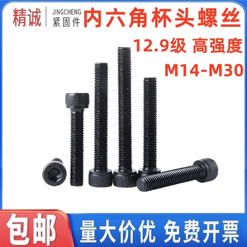 【现货包邮】12.9级内六角螺丝