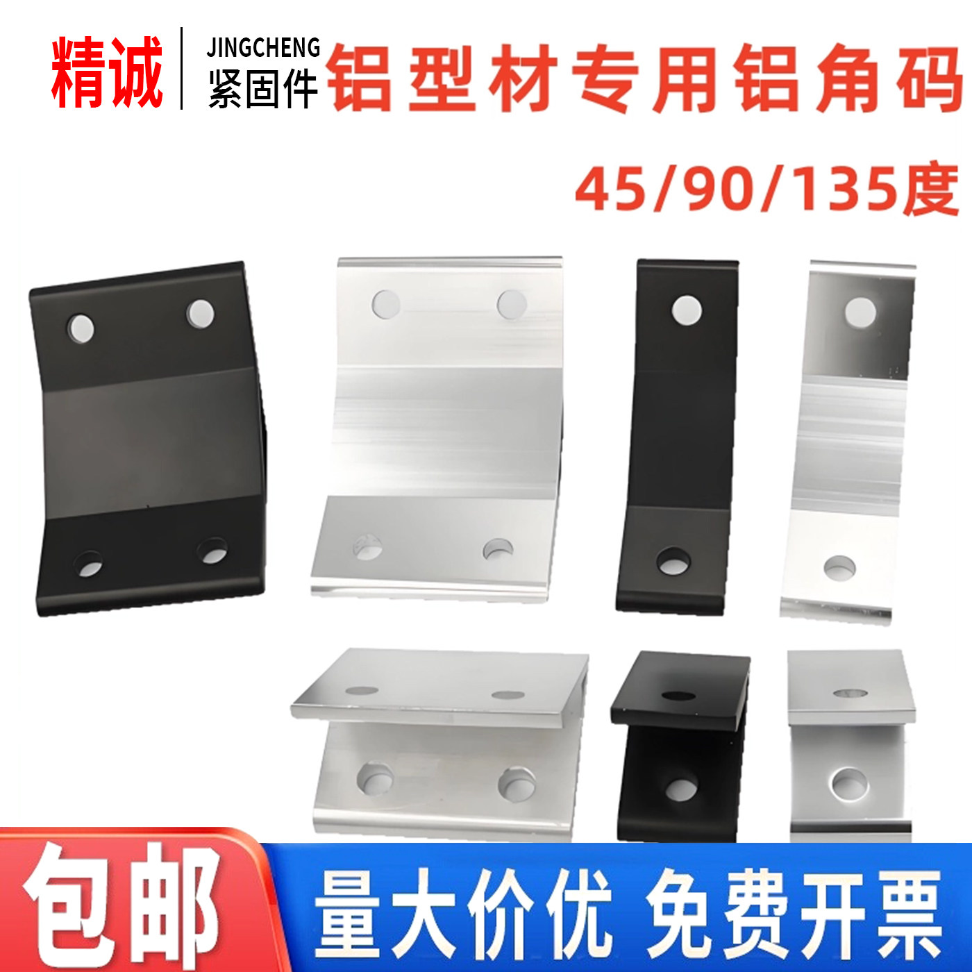 45度角件 135度角码 角度支架连接件202303040404545606080809090