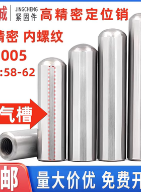 内螺纹圆柱销排气槽GB120销钉定位销汽车检具夹具模具肖子透气孔