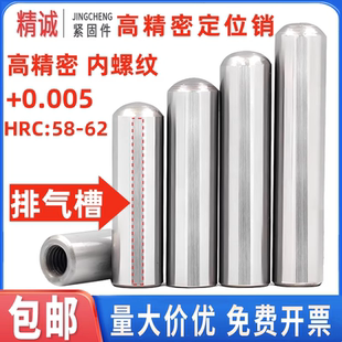 内螺纹圆柱销排气槽GB120销钉定位销汽车检具夹具模具肖子透气孔