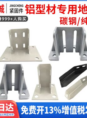 【工厂直销】四方形地脚一斜地脚
