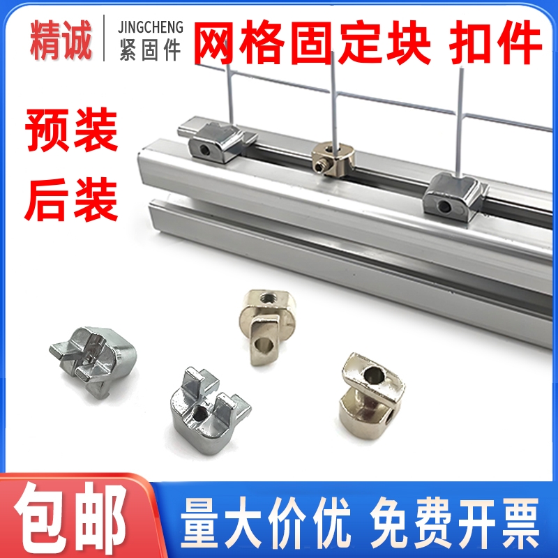 【全网热销】铝型材网格固定块