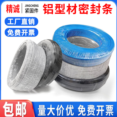 【型材封条】工厂直销一件起批