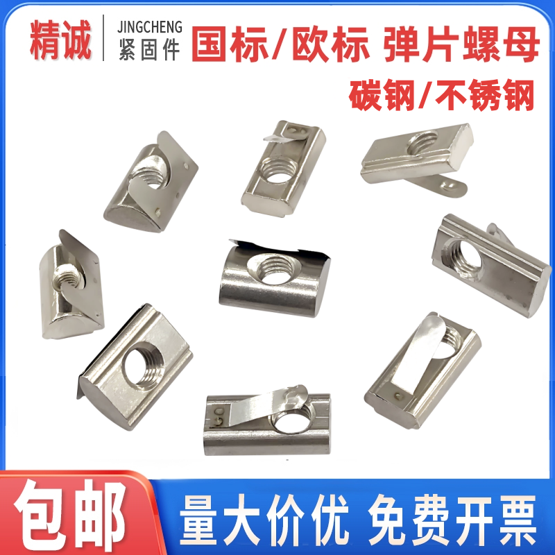【全网热销】弹片螺母-国标/欧标