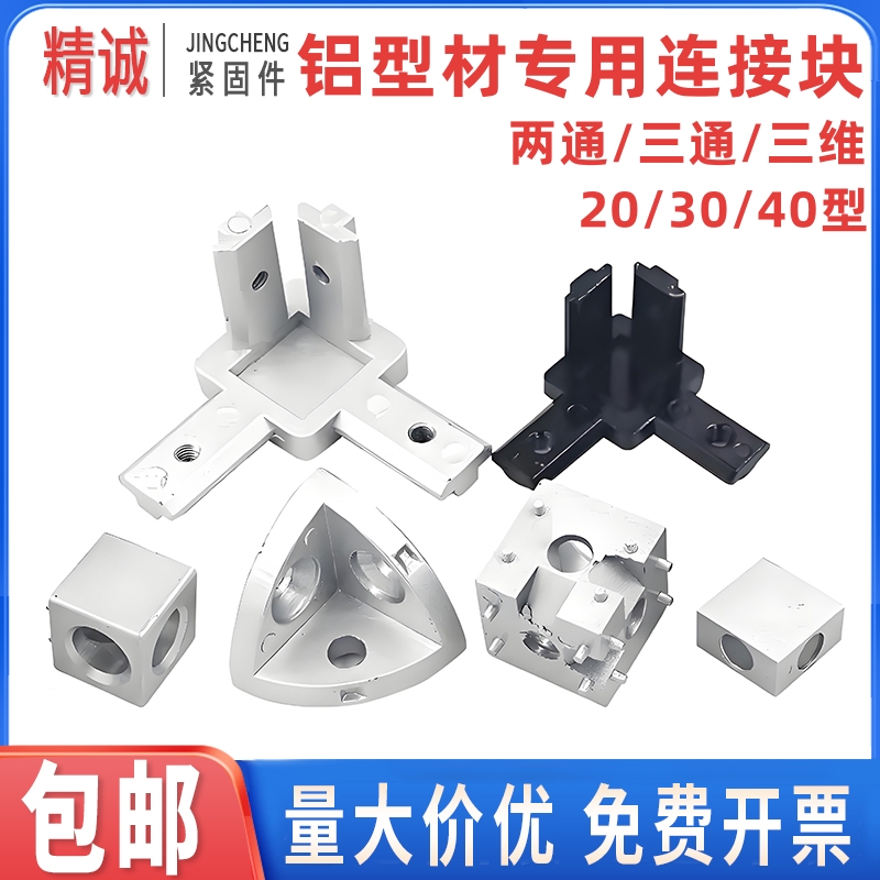 【同款低价】两通三通三维连接件