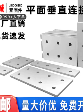 平行连接板工业铝型材配件加固连接件垂直TL十字型表面外置孔一字