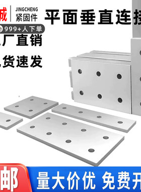 铝型材加固连接板-铝制垂直